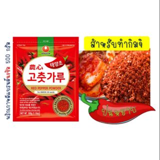 พริกเกาหลี ป่นหยาบ 500 กรัม แบรนด์นงชิม (Nongshim)  สำหรับทำกิมจิ