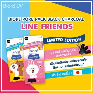 [แพ็ค2] บิโอเร พอร์แพ็ค แบล็ค​ ชาร์โคล 10แผ่น