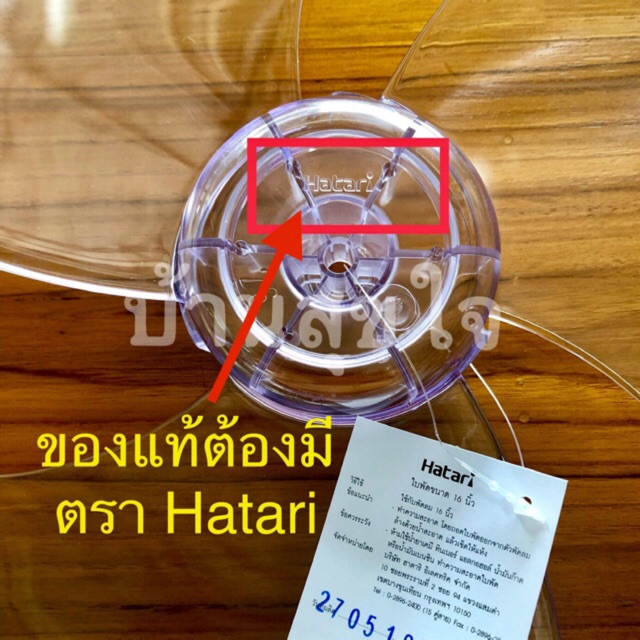 🌸 ใบพัดลม ฮาตาริ แท้ ขนาด12",14",16" และ18" ใบใส ของแท้จากโรงงาน Hatari fan blade