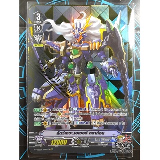สัตว์เทวะ,เอเซอร์ ดราก้อน SVR &lt;โนว่า เกรปเปอร์&gt; การ์ด แวนการ์ด แยกใบ (ฟอยล์นูน-ปั๊มทอง)