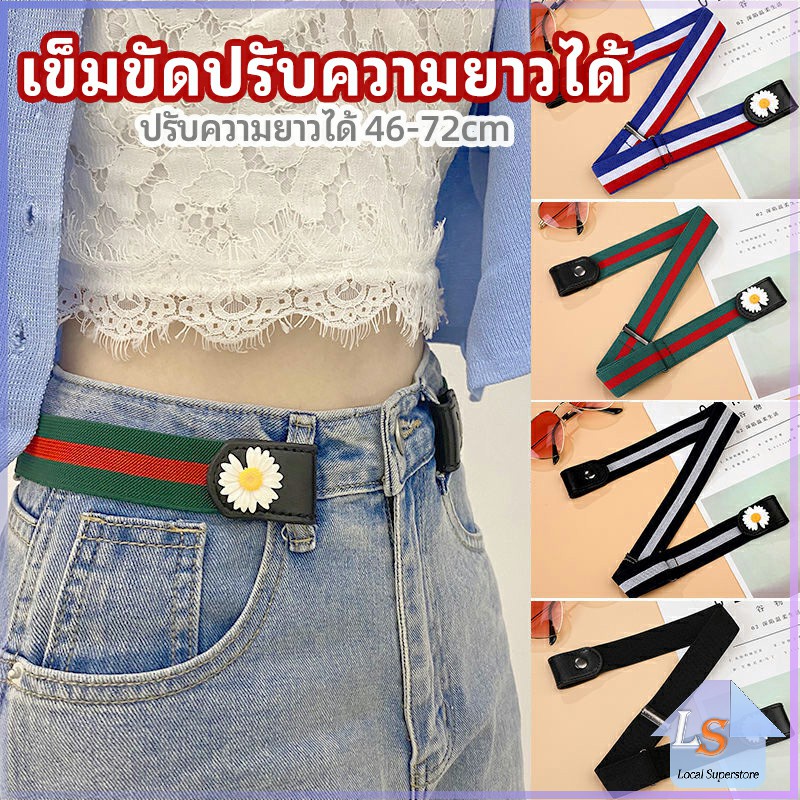 เข็มขัดผู้หญิง ใส่ง่าย หมดปัญหาเอวหลวม ประดับดอกเดซี่ ยางยืดล๊อคกับหูกางเกง belt