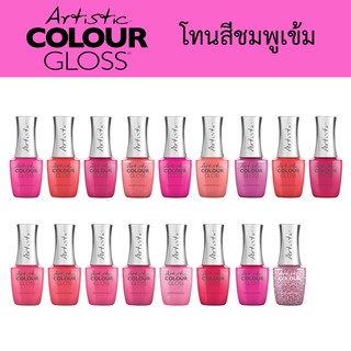 ของแท้! Artistic COLOUR GLOSS สีเจล ทาเล็บ โทนสีชมพูเข้ม