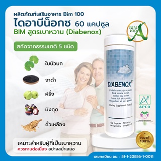 BIM 100 ไดอาบีน็อกซ์ แคปซูล (Diabenox) 60 แคปซูล/ขวด