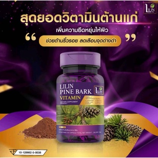 lilin pine bark วิตามินสลายฝ้า วิตามินแก้ฝ้า  LILIN Pine Bark Vitamin วิตามินlilin  กระ จุดด่างดำ ผิวเหี่ยว ลดริ้วรอย สล