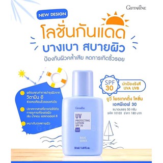 โลชั่นกันแดด spf30 ครีมกันแดด เนื้อบางเบา ปกป้อง UVA UVB ต่อร้านริ้วรอย วิตามินอี sunscreen กิฟฟารีน giffarine