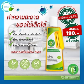 [พร้อมส่ง] น้ำยาฆ่าเชื้อโรคอเนกประสงค์ 99.9 % - ทีเอส TS Disinfectant  ขนาด 450 ML น้ำยาทำความสะอาด น้ำยาอเนกประสงค์