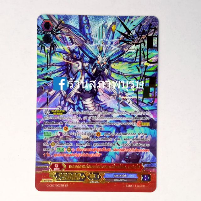 Vanguard ZR เซรอธดราก้อนแห่งท้องทะเลไกลโพ้น เมกิดโด้ 

 ปั้มทอง/เรืองแสง/เนื้อนูน 