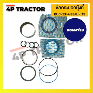 ชุดซ่อม ชุดซีล BUCKET-A ORING / SEAL KIT รถแบคโฮ  KOMATSU