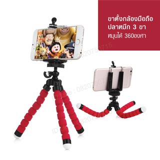 ขาตั้งกล้องโทรศัพท์ Tripod Gopro Mirrorless ขาตั้งกล้องหนวดปลาหมึก 3 ขา