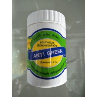 ANTI-GREEN ยากำจัดตะไคร่-น้ำเขียว และสาหร่ายสีเขียวแกมน้ำเงิน ขนาด 110 กรัม 1 กระป๋อง