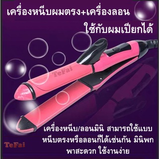TEFAI T2228 ที่หนีบผมตรงไฟฟ้าแบบพกพาและที่ม้วนผม แกนม้วนผม26mm ลอนมาม่า ที่ม้วนผม มินิ ไฟฟ้า เครื่องม้วน ม้วนผม ม้วนผมลอ
