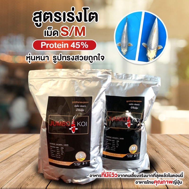 อาหารปลาคาร์ฟJumbo_Koiบรรจุขนาด3kg
