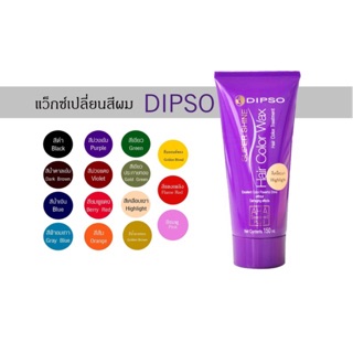 แว็กซ์ เปลี่ยนสีผม ดิ๊พโซ่ Dipso Wax สูตรปราศจากแอมโมเนียและไฮโดรเจนเปอร์ออกไซด์ ไม่ทำลายเส้นผม