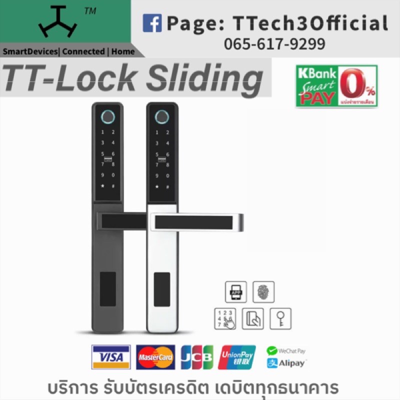 TT-Lock Sliding Digital Door Lock กลอนประตูดิจิตอล สำหรับประตูบานเลื่อน