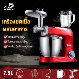 เครื่องผสมอาหาร Food Mixer แบบตั้งโต๊ะ เครื่องตีแป้ง บดเนื้อ ปััั่นอาหาร เครื่องผสมอเนกประสงค์ โถสแตนเลสขนาดใหญ่ 7.5 ลิต