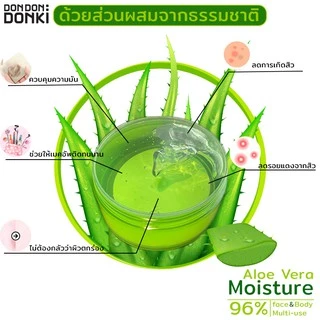 JONETZ ALOE VERA MOISTURE GEL / โจเน็ตสึ อโล เวร่า มอยซ์เจอร์ เจล