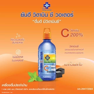 Yanhee Vitamin C Water 460 ml. ยันฮี วิตามิน ซี วอเตอร์ 460 มล. ผสมเฉาก๊วยสกัด แพ็ค 12 ขวด (กลิ่นเฉาก๊วย)