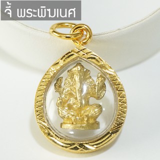 RNjewelry จี้ พระพิฆเนศ จี้ทอง องค์พระพิฆเนศ บูชาพระพิฆเนศ หุ้มเศษทองคำ รุ่น GJ-094