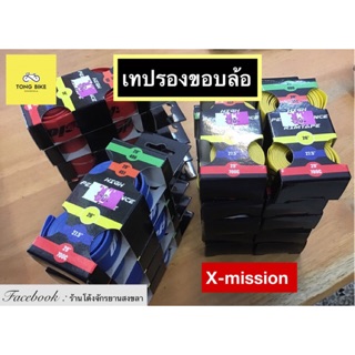 🔥เทปรองขอบล้อจักรยาน X-mission