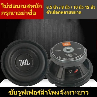 🔊JBL ข้อเสนอพิเศษใหม่เอี่ยมไร้รอยขีดข่วน ลำโพงฟูลเรนจ์เสียงกลางสูงและต่ำเบสวูฟเฟอร์ซับวูฟเฟอร์ขนาด 6.5