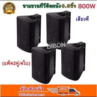 DIBON ลำโพงแขวน ลำโพงประชุม 6.50 นิ้ว 800W รุ่น FT-106 สีดำ (2 คู่ )