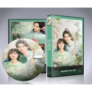 ซีรี่ย์จีน Twenty Four Warm Flavors (2022) เกิดใหม่ครานี้ชีวิตข้าช่างมีรสชาติ DVD 4 แผ่นจบ.(พากย์ไทย/ซับไทย)