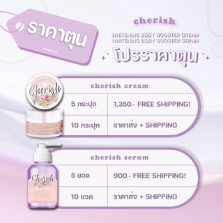 ‼️พร้อมส่ง🚚 ||โปรตุน Cherish (เชอริช) whitening body booster