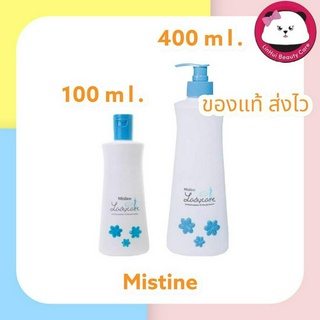 Mistine Lady care Cool intimate Cleanser  มิสทีน เลดี้แคร์ อินทิเมท คลีนเซอร์ ฟ้า สบู่อนามัย  สูตรเย็น มี 100 / 400 มล.