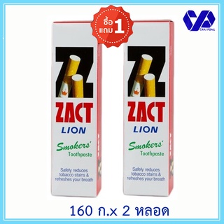 (1ฟรี1)แซคท์ ยาสีฟันขจัดคราบ  สูตรสำหรับผู้สูบบุหรี่(สีแดง) 160 กรัม