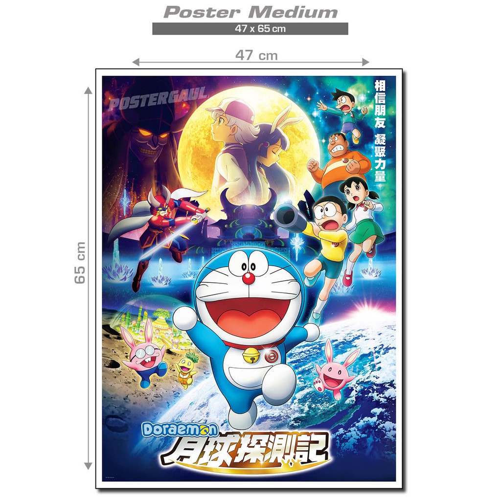 โดราเอมอน โปสเตอร ์ ขนาดกลาง โดราเอมอน NOBITA 'S CHRONICLE OF THE MOON EXPLORATION FGP118 - ขนาด 47 