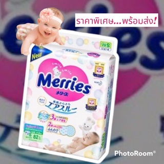 เมอร์รี่ส์ Merries ผ้าอ้อมเด็กชนิดเทป S  แพมเพิส ผ้าอ้อมเด็ก แพมเพิสแบบเทป ผ้าอ้อมแบบเทป 🚨สินค้าพร้อมส่ง🚗🚗