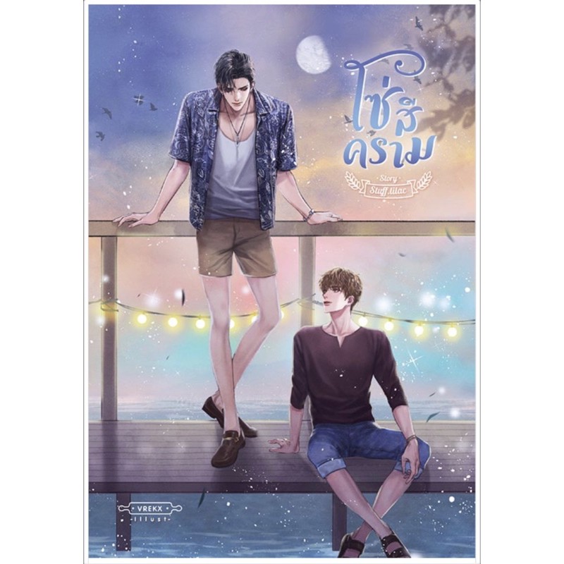 โซ่สีคราม (มือ 1 --> พร้อมส่ง)