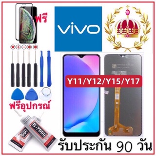 หน้าจองานแท้  vivo Y11/Y12/Y15/Y17 /Y3รับประกัน90วันฟรีอุปกรณ์ จอVIVO y3/y12y15y17 เก็บเงินปลายทาง