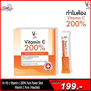 VC VitC Vitamin C 200% วิตซีน้องฉัตร วิตามินซีผง (ของแท้100%)