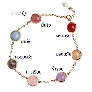 GLAMOR✨ รํ่ารวยเสน่ห์ Colorful Stones เจ็ดหินมงคล หินนําโชค สร้อยข้อมือ กําไลหินมงคล กําไลข้อมือ