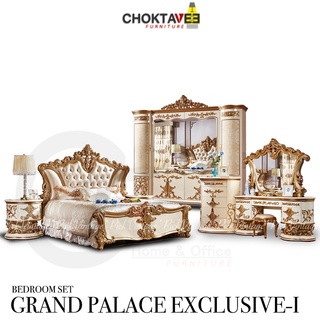 ชุดห้องนอนวินเทจ หลุยส์ เจ้าหญิง เซ็ต7ชิ้น (Diamond Gold Series) รุ่น GRAND PALACE EXCLUSIVE-I