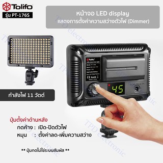 ไฟพกพา Tolifo รุ่น PT-176S อุณหภูมิแสง 3200Kและ5600K LED Photo Video Light ใช้แบตเตอรี่ สำหรับขาตั้ง/กล้องถ่ายรูป,วิดีโอ