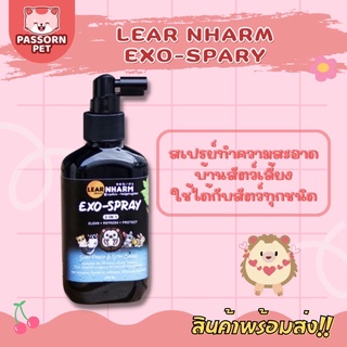 [Passorn.pet] Lear Nharm Exo Spary สเปรย์ทำความสะอาดกรงสัตว์เลี้ยง