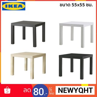 🔥ถูกที่สุด🔥โต๊ะกลางจาก IKEA  5 สีให้เลือก ขนาด 55*55