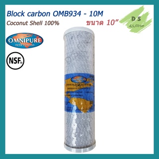 ไส้กรองน้ำ Carbon Block 10 นิ้ว x 2.5 นิ้ว 10 ไมครอน Omnipure USA