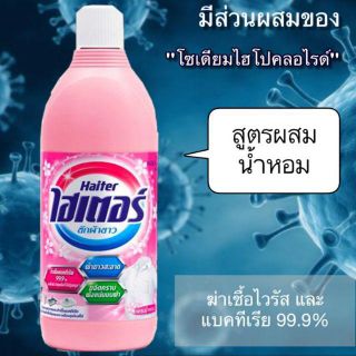 ไฮเตอร์  600ml น้ำยาซักผ้าขาว Haiter ( จำกัดการซื้อไม่เกิน 12 ชิ้นต่อ 1 ออร์เดอร์ )​