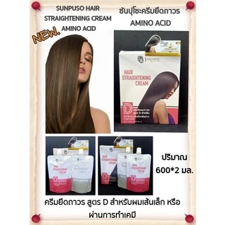 🎋ครีมยืดผม ซันปุโซะ ชุดเซ็ท 600ml. Sunpuso น้ำยา ยืดผมตรง ชุดใหญ่ ครบชุด ผมตรง สวย hair straightening cream ยืดผมถาวร