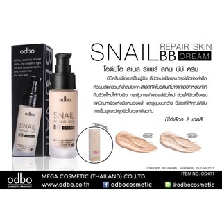 OD411 Odbo Snail Repair Skin BB Cream โอดีบีโอ รองพื้น OD411