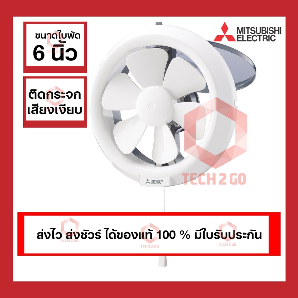 พัดลม ♢พัดลมดูดอากาศ แบบ ติดกระจก ขนาด 6 นิ้ว มิตซูบิชิ MITSUBISHI รุ่น V-15SL6T V15SL6T♔