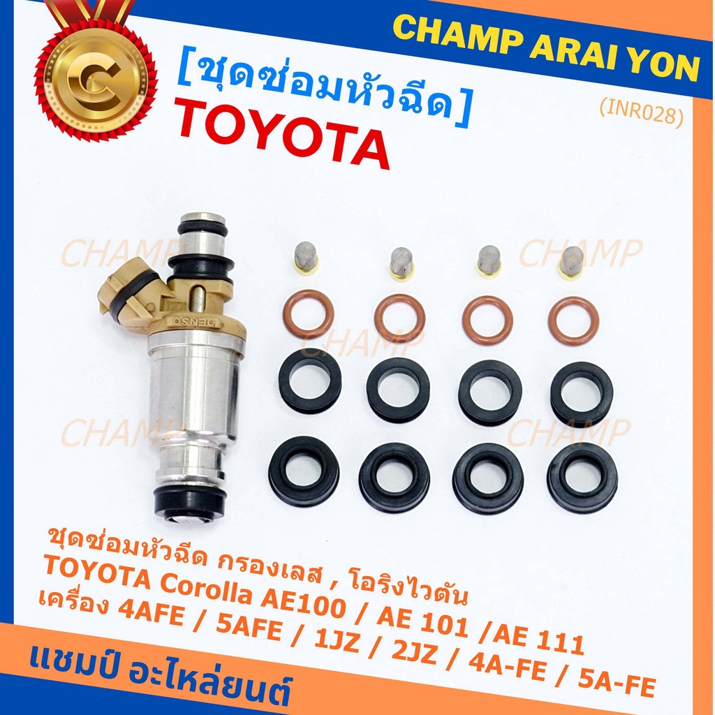 ชุดซ่อมหัวฉีด ชุดโอริง+กรองเลสแท้ +ยางรองบน-ล่าง  Viton  91 95 E20 E85 Toyota (สามห่วง), หยดน้ำ 4A-F