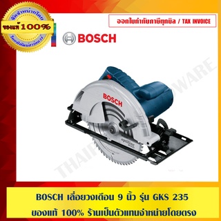 BOSCH เลื่อยวงเดือน 9 นิ้ว รุ่น GKS 235 ของแท้ 100% ร้านเป็นตัวแทนจำหน่ายและ Service Center โดยตรง