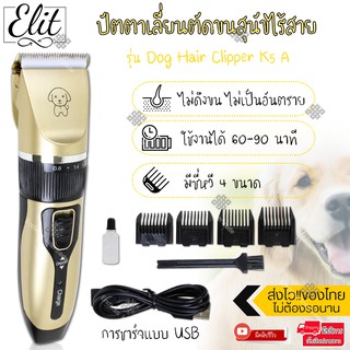 Elit ปัตตาเลี่ยนตัดขนสุนัขไร้สาย อุปกรณ์ตัดขนสุนัข ขนแมว และสัตว์เลี้ยงอื่นๆ Dog Hair Clipper K5 A และ B