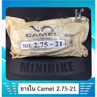 ยางใน 275 - 21 ยี่ห้อ CAMEL ( เทียบเท่า 80-90-21) สำหรับใช้ร่วมกับกระทะล้อขนาด 21 นิ้ว สำหรับรถมอเตอร์ไซค์  HONDA MTX