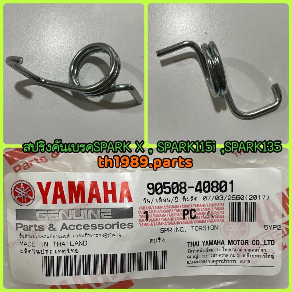 90508-40801 สปริงคันเบรค SPARK135 SPARK115i SPARK X SPARK NANO อะไหล่แท้ YAMAHA