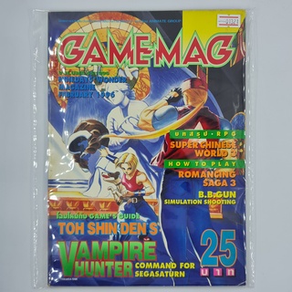 [01321] นิตยสาร GAMEMAG Volume 45/1996 (TH)(BOOK)(USED) หนังสือทั่วไป วารสาร นิตยสาร มือสอง !!